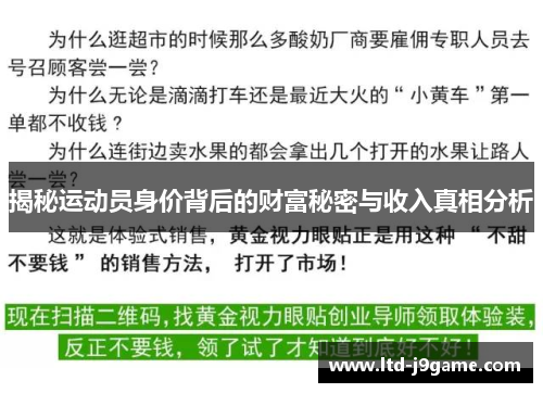 揭秘运动员身价背后的财富秘密与收入真相分析