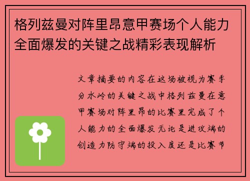格列兹曼对阵里昂意甲赛场个人能力全面爆发的关键之战精彩表现解析