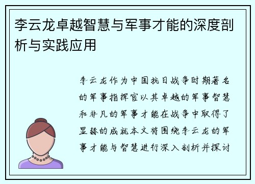 李云龙卓越智慧与军事才能的深度剖析与实践应用
